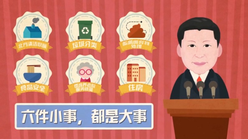 动漫MV|习近平关心的这六件事