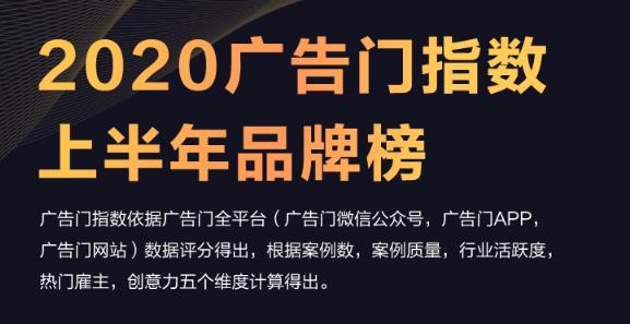 2020广告门「品牌上半年榜单」公布